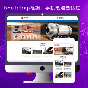 wordpress蓝色bootstrap响应式框架机械行业企业主题免费下载