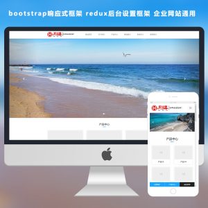 好企07手机电脑自适应wordpress企业通用模板bootstrap框架构建